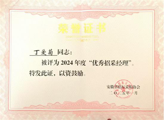 個人榮譽